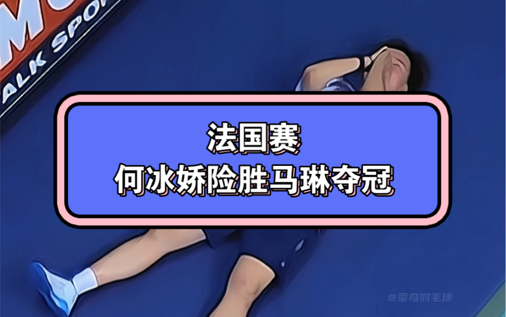 包含韩国羽毛球队险胜法国羽毛球队,马琳完成帽子戏法的词条 包含韩国羽毛球队险胜法国羽毛球队,马琳完成帽子戏法的词条