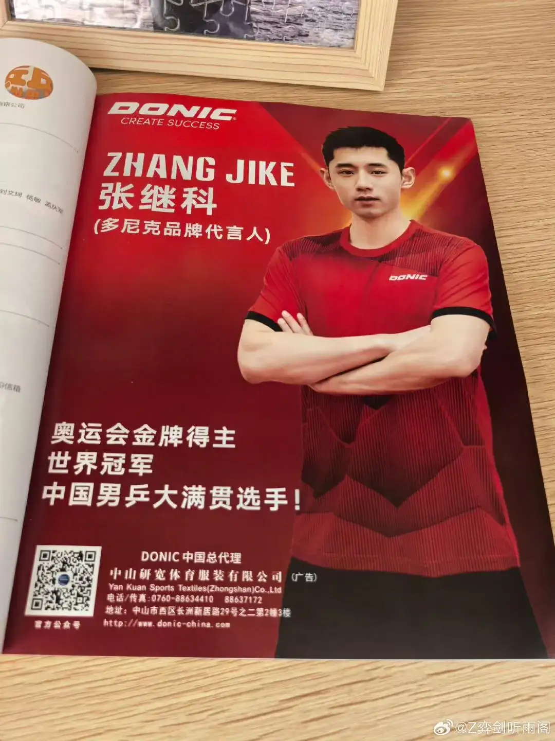 比利时乒乓球队力克瑞典乒乓球队，张继科打破历史纪录