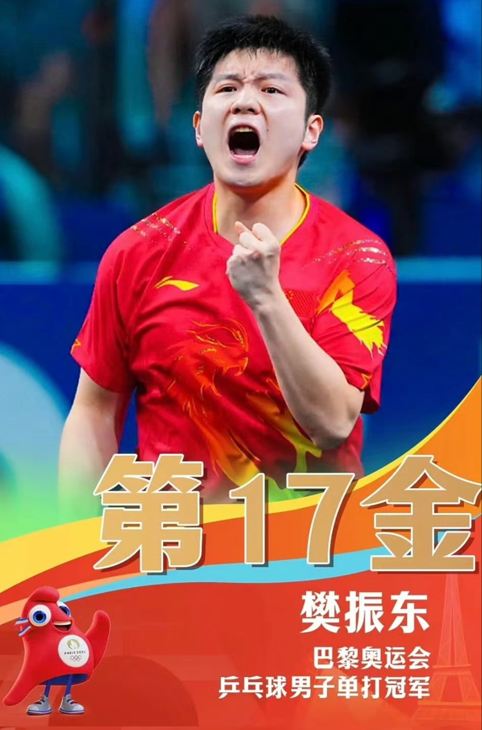 英国乒乓球队力克瑞典乒乓球队，樊振东打破历史纪录